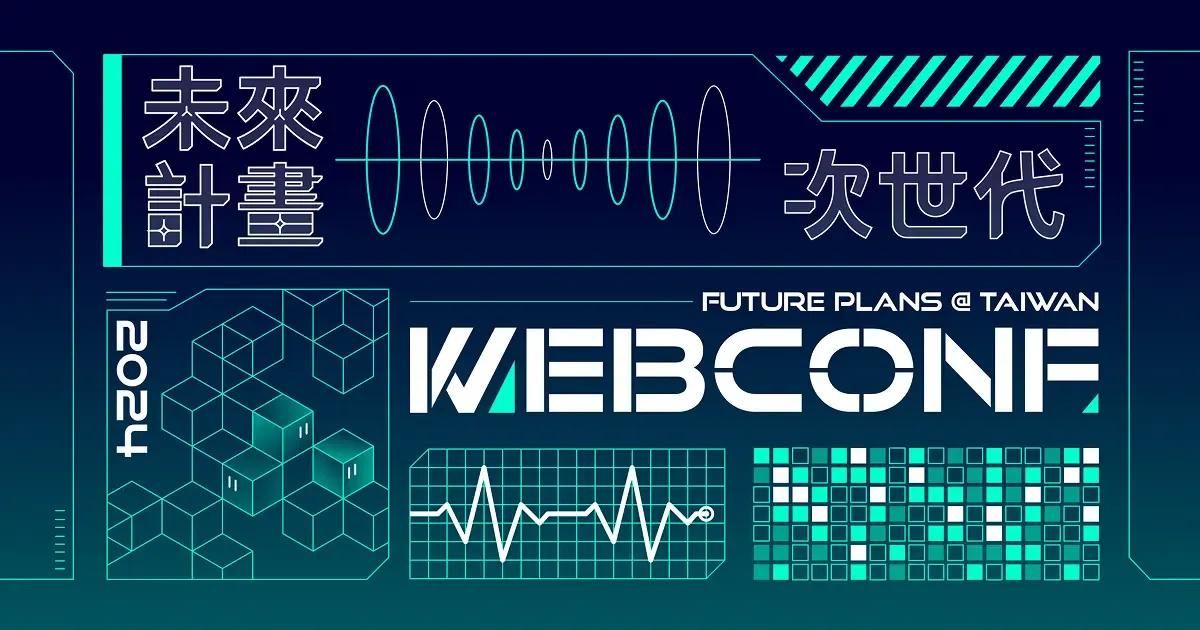 2024 WebConf 網站封面